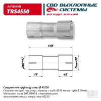 Соединитель труб под хомут 45/50