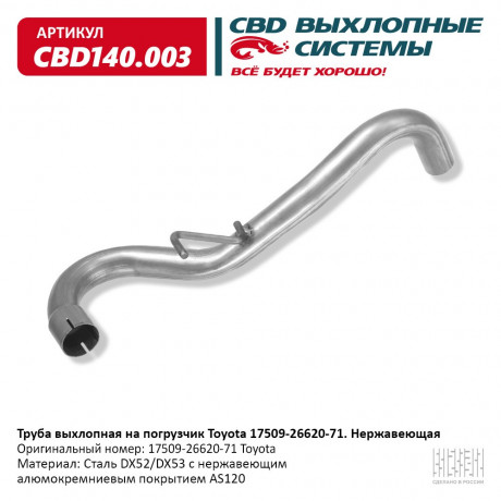 Труба выхлопная на погрузчик Toyota 17509-26620-71. Нержавеющая