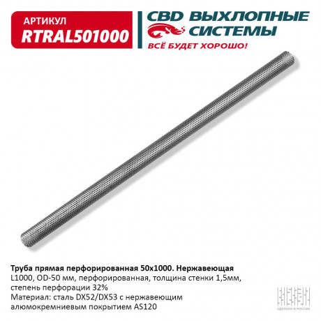 Труба прямая 50х1000 перфорированная