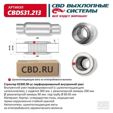 Стронгер 65300.90-ус с перфорированной трубой