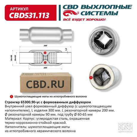 Стронгер 65300.90-ус с формованным диффузором