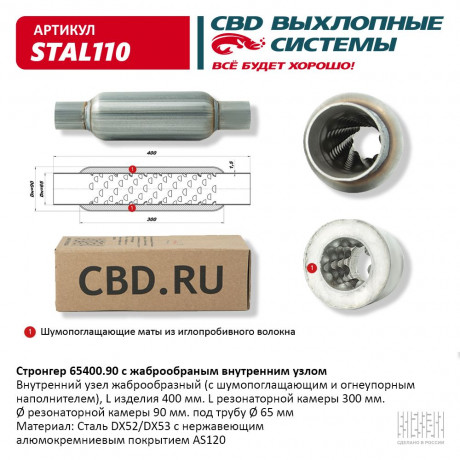 Стронгер 65400.90 с жаброобразным внутренним узлом
