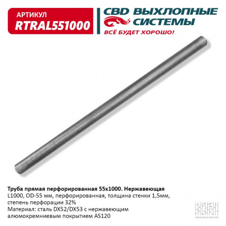 Труба прямая 55х1000 перфорированная