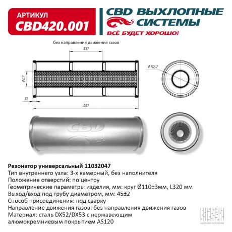 Резонатор универсальный 11032047 под сварку