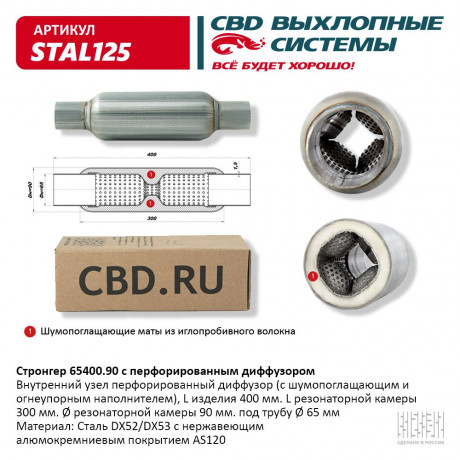 Стронгер 65400.90 с перфорированным диффузором