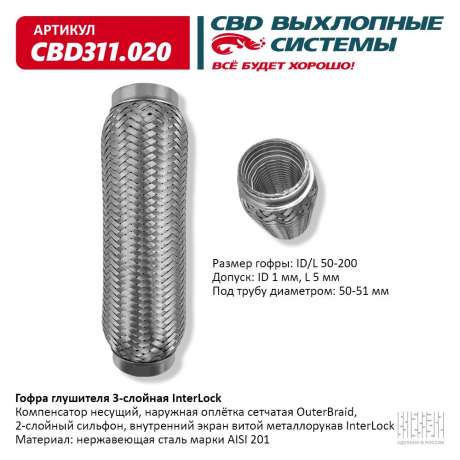 Гофра глушителя 3-слойная InterLock 50х200