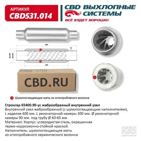 Стронгер 65400.90-ус с жаброобразным внутренним узлом