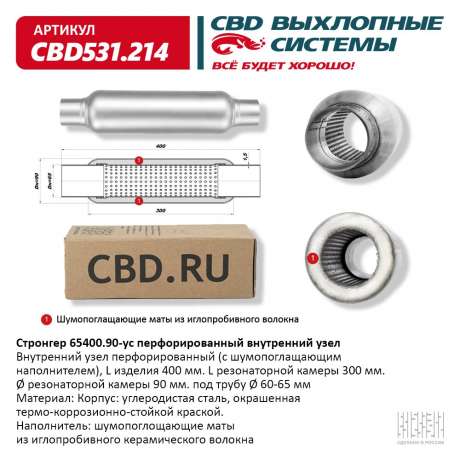 Стронгер 65400.90-ус с перфорированной трубой