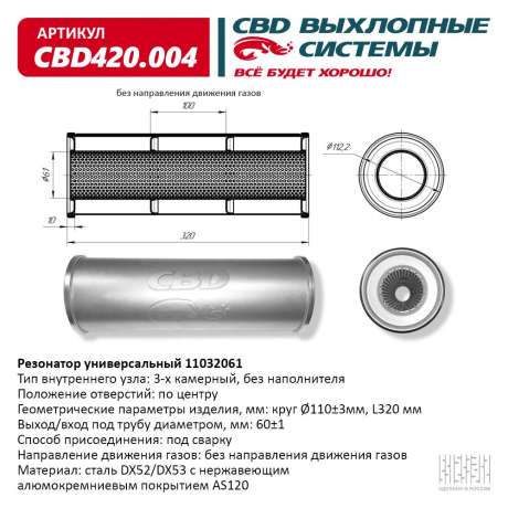 Резонатор универсальный 11032061 под сварку