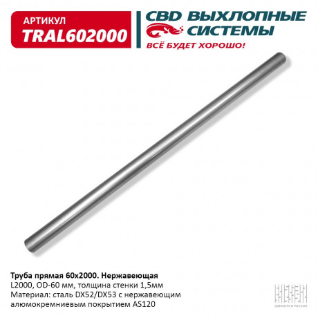 Труба прямая 60х2000
