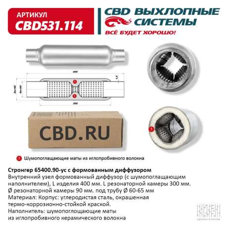 Стронгер 65400.90-ус с формованным диффузором