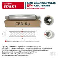 Стронгер 65550.90 с жаброобразным внутренним узлом