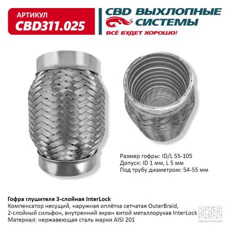 Гофра глушителя 3-слойная InterLock 55х105