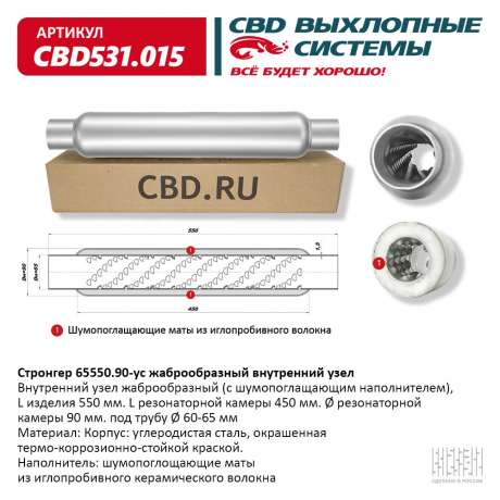 Стронгер 65550.90-ус с жаброобразным внутренним узлом