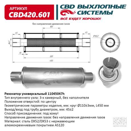 Резонатор универсальный 11045047h под хомут