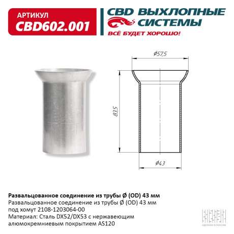 Развальцованное соединение из трубы O (OD) 43 мм