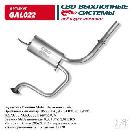 Глушитель Daewoo Matiz 96564101 нержавеющий