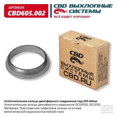 Уплотнительное кольцо демпферного соединения под d45-60мм
