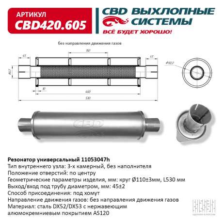 Резонатор универсальный 11053047h под хомут