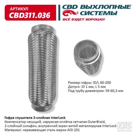 Гофра глушителя 3-слойная InterLock 60х200