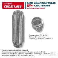 Гофра глушителя 3-слойная InterLock 60х200