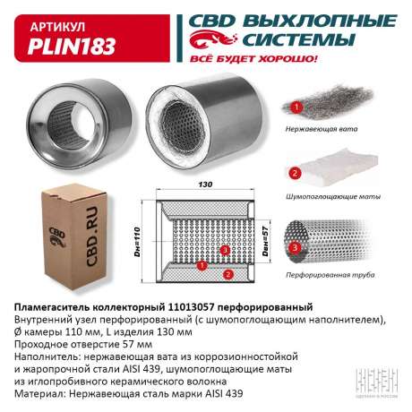 Пламегаситель коллекторный PLIN183
