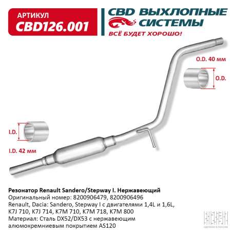 Резонатор Renault Sandero/Stepway I 8200906479 нержавеющий