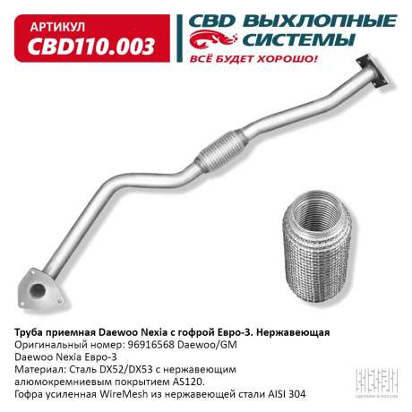 Труба приемная Daewoo Nexia с гофрой Евро-3 нержавеющая