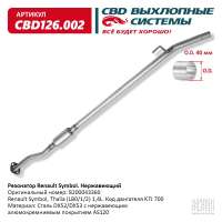Резонатор Renault Symbol 8200043360 нержавеющий