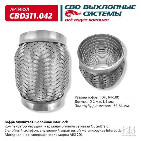 Гофра глушителя 3-слойная InterLock 64х100