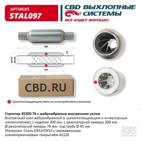 Стронгер 45300.76 с жаброобразным внутренним узлом