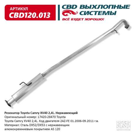 Резонатор Toyota Camry XV40 2,4L. Нержавеющий