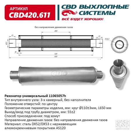 Резонатор универсальный 11065057h под хомут