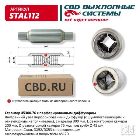 Стронгер 45300.76 с перфорированным диффузором