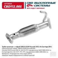 Труба приемная 28610-2S100 Hyundai IX35, Kia Sportage 2009-13