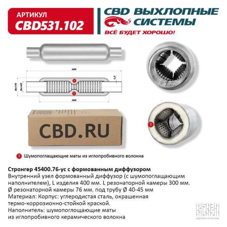 Стронгер 45400.76-ус с формованным диффузором