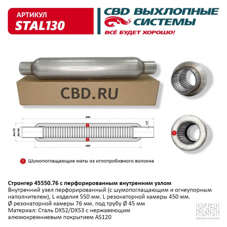 Стронгер 45550.76 с перфорированной трубой