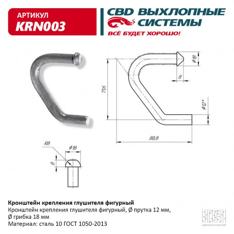 Кронштейн крепления глушителя фигурный KRN003