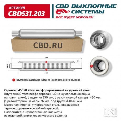 Стронгер 45550.76-ус с перфорированной трубой