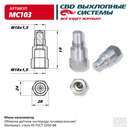 Мини-катализатор MC103