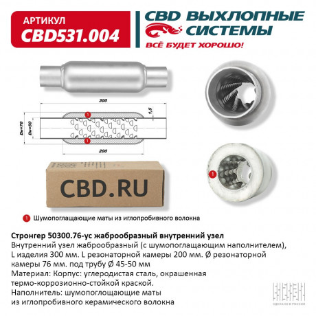 Стронгер 50300.76-ус с жаброобразным внутренним узлом