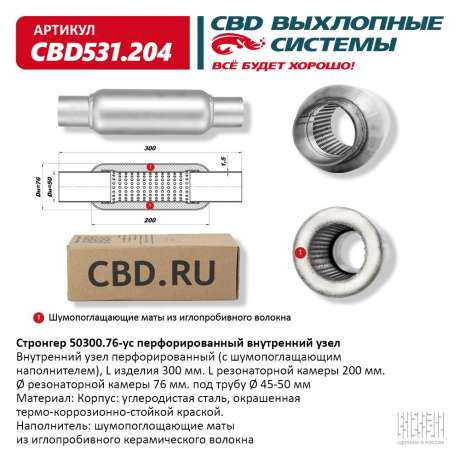 Стронгер 50300.76-ус с перфорированной трубой