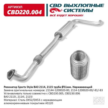 Резонатор ВАЗ 2113, 2114, 2115 Sports Style