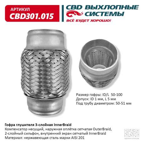 Гофра глушителя 3-слойная InnerBraid 50х100