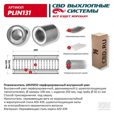 Пламегаситель с перфорированной трубой PLIN131