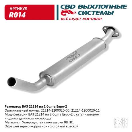 Резонатор ВАЗ 21214 на 2 болта Евро-2