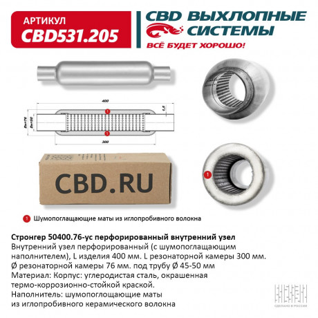Стронгер 50400.76-ус с перфорированной трубой