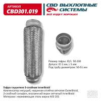 Гофра глушителя 3-слойная InnerBraid 50х230