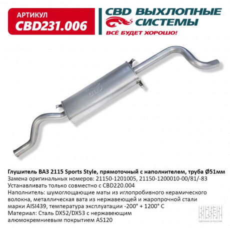 Глушитель ВАЗ 2115 Sports Style, труба d51мм прямоточный с наполнителем