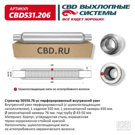Стронгер 50550.76-ус с перфорированной трубой
